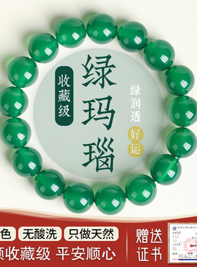 衡山南岳大庙文创冰种绿玛瑙手链祖母绿色玉髓珠子散珠串珠单圈