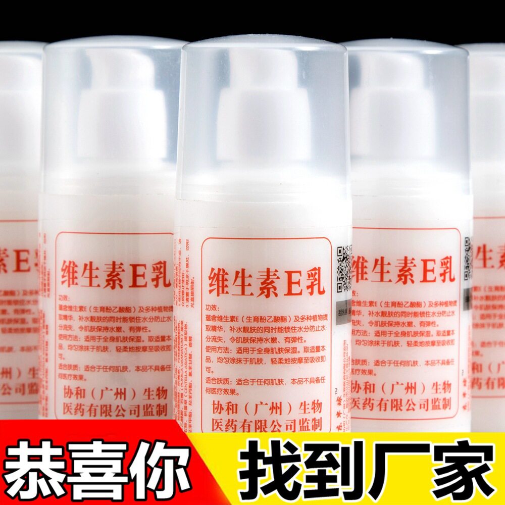 正品维生素e乳ve乳液100ml保湿补水身体乳霜品护手霜润肤乳防干燥