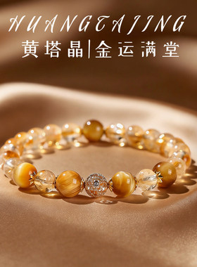 衡山南岳大庙文创黄塔晶手串男款招财转运黄水晶手链女轻奢感设计