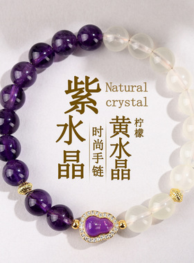 衡山南岳大庙文创涵杰天然柠檬黄水晶紫水晶手链原创葫芦女士新款