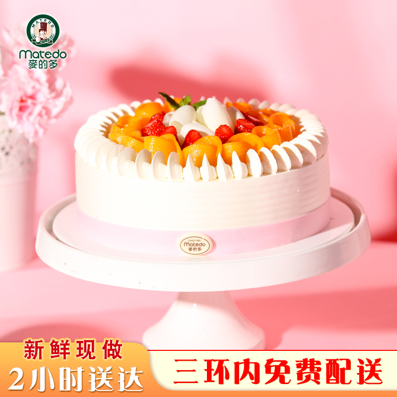 麦的多新品生日蛋糕新鲜水果奶油现做网红蛋糕创意