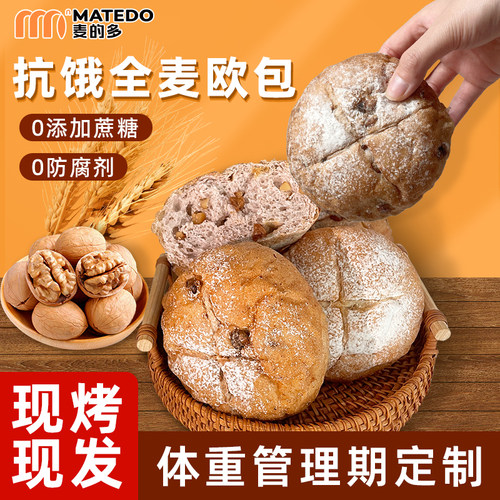 麦的多手作欧包现烤现发