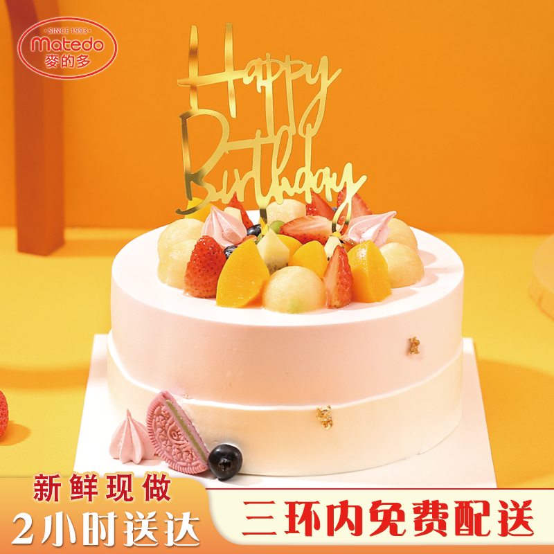 麦的多新品生日蛋糕新鲜水果奶油现做网红蛋糕创意