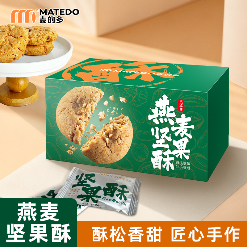 麦的多燕麦坚果酥糕点饼干酥饼休闲零食核桃酥礼盒中式糕点伴手礼