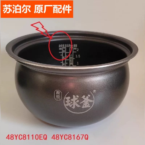 苏泊尔电压力锅内胆配件SY-48YC505Q/YC8167Q/YC8110EQ内锅胆4.8L