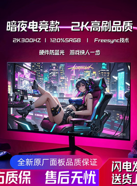 电脑显示器27英寸2K超薄IPS高清曲面监控屏电竞游戏32寸4k240hz