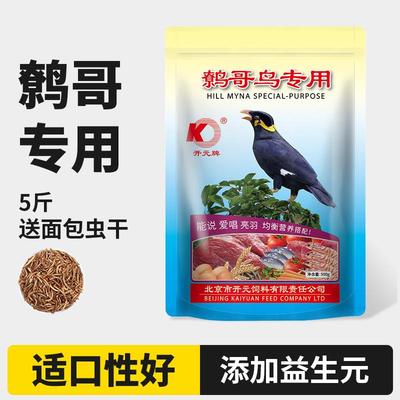 北京牌鹩哥专用食粮饲料8哥鸟饲料鸟食特添加益生元鸟粮鸟新