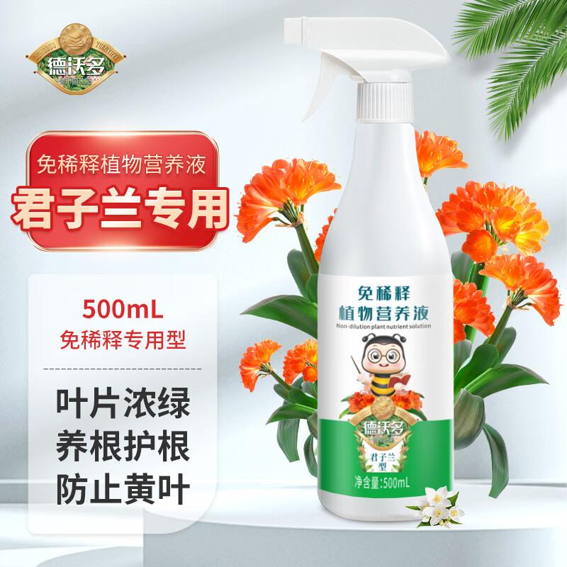 免稀释营养液植物通用型肥料室内盆栽发财树绿萝养花喷施新