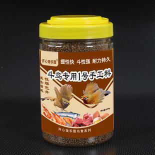 画眉鸟食饲料提性唱鸟打斗雀换毛收身王营养壮膘专用斗鸟手工饲新