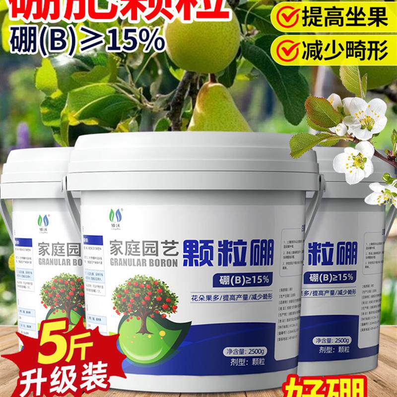硼肥颗粒蔬菜专用肥料果树瓜果百无机肥