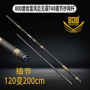 800度插节抄网杆120-200cm 哈雷巨无霸T40超轻碳素黑坑防滑抄网杆