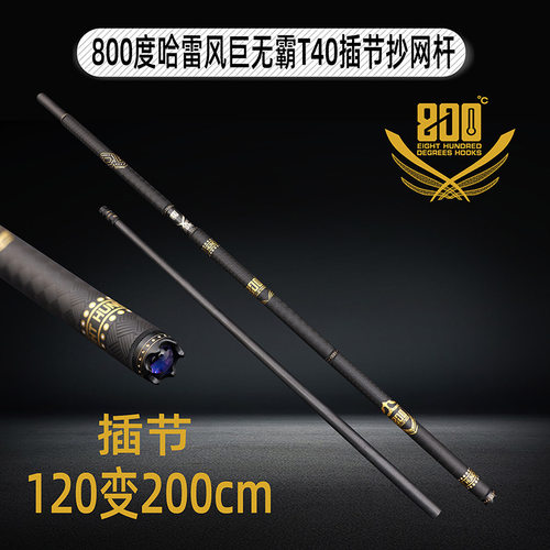 800度插节抄网杆超轻碳素PU防滑