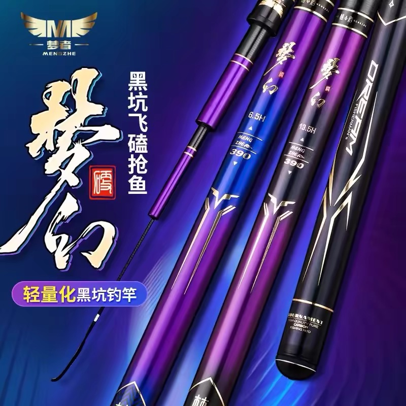 梦者梦幻黑坑钓竿黑坑抢鱼飞磕