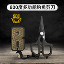 800度多功能钓鱼剪刀黑坑钓鱼剪刀剪PE线 铅皮 子线钓鱼小配件