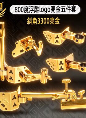 800度浮雕logo亮金五件套配件