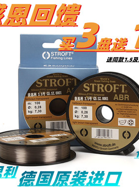 德国丝强主线STROFT丝强菲特 获思利鱼线竞技黑坑ABR 100米大物线
