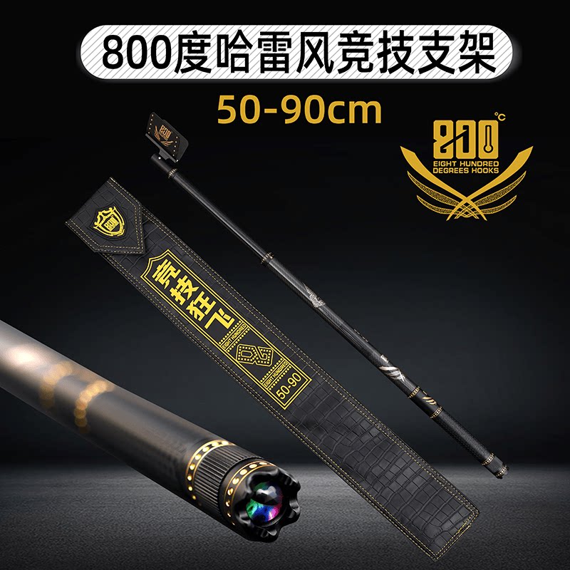 炮台支架800度竞技哈雷超轻碳素图片