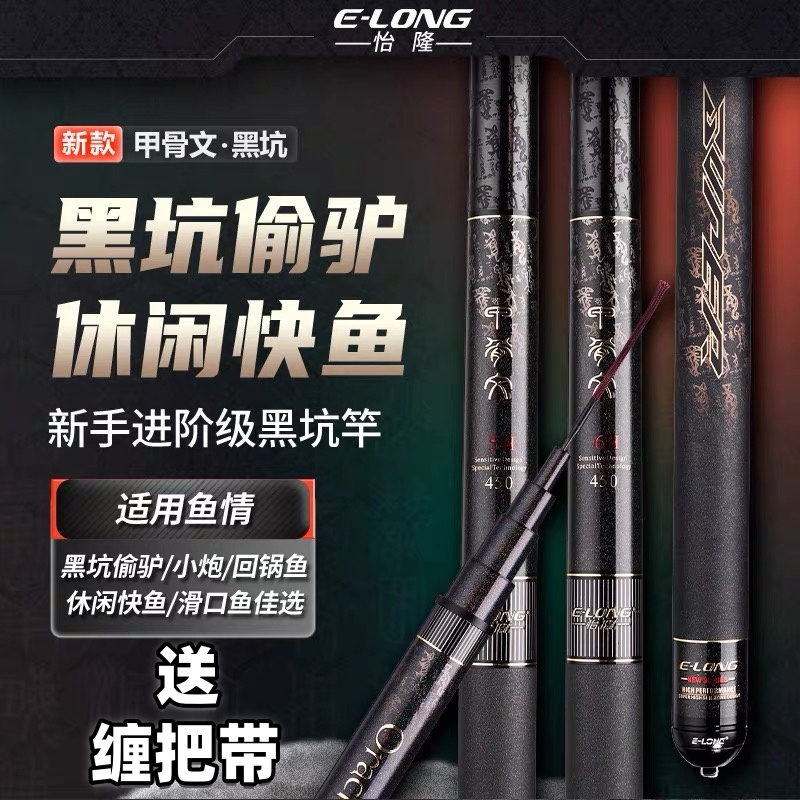 香港怡隆鱼竿甲骨文黑坑飞抄飞磕
