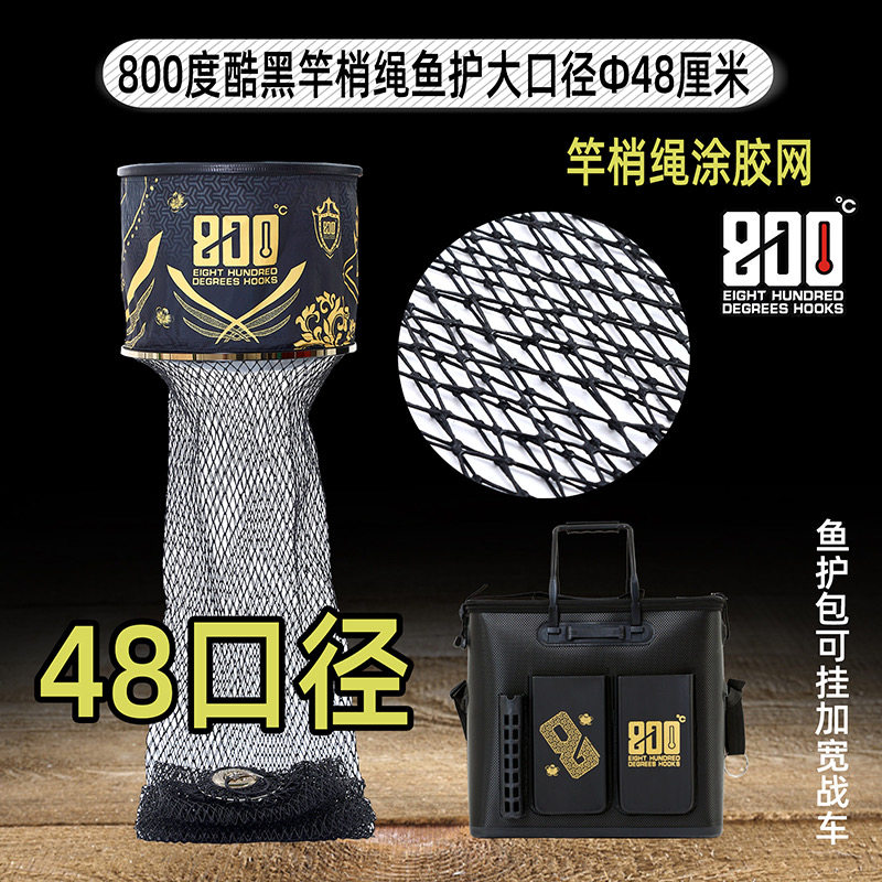 800度鱼护48cm涂胶不伤鱼黑坑护图片