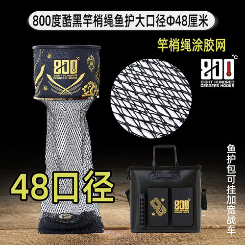 800度鱼护48cm涂胶不伤鱼黑坑护