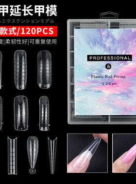 美甲水晶延长甲模无纸托快速光疗延长水管水滴甲片120片盒装集合