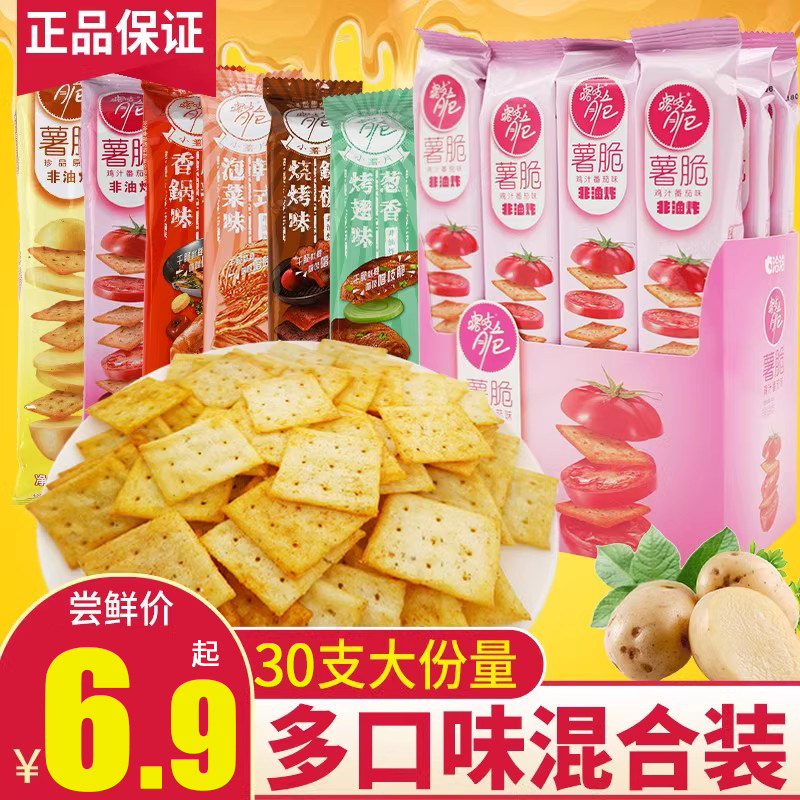 洽洽喀吱脆薯片35g咔吱脆恰恰食品咯吱脆薯脆膨化休闲零食嘎吱脆