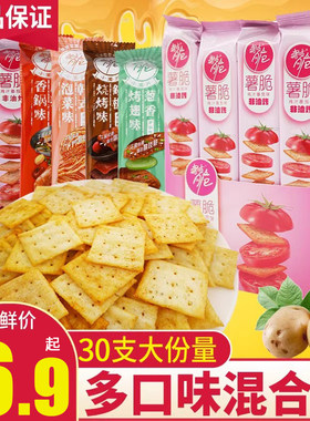 洽洽喀吱脆薯片35g咔吱脆恰恰食品咯吱脆薯脆膨化休闲零食嘎吱脆
