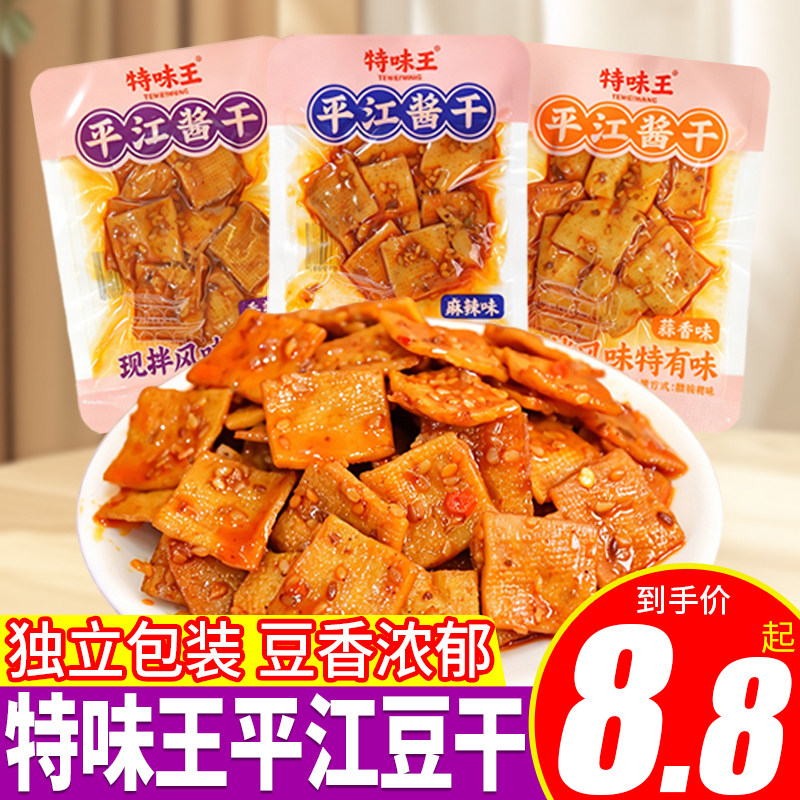 特味王现拌风味平江酱干豆干500g蒜香麻辣辣条零食品小吃湖南特产
