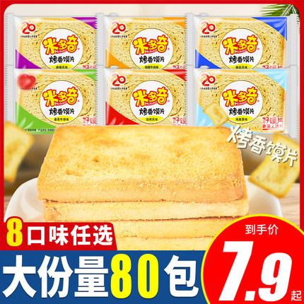 米多奇烤馍片小馍丁饼干零食小包装整箱烤馒头片官方旗舰店同款