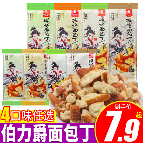 伯力爵碱水面包丁海盐焦糖味干脆面包干面包碎办公室下午茶小零食
