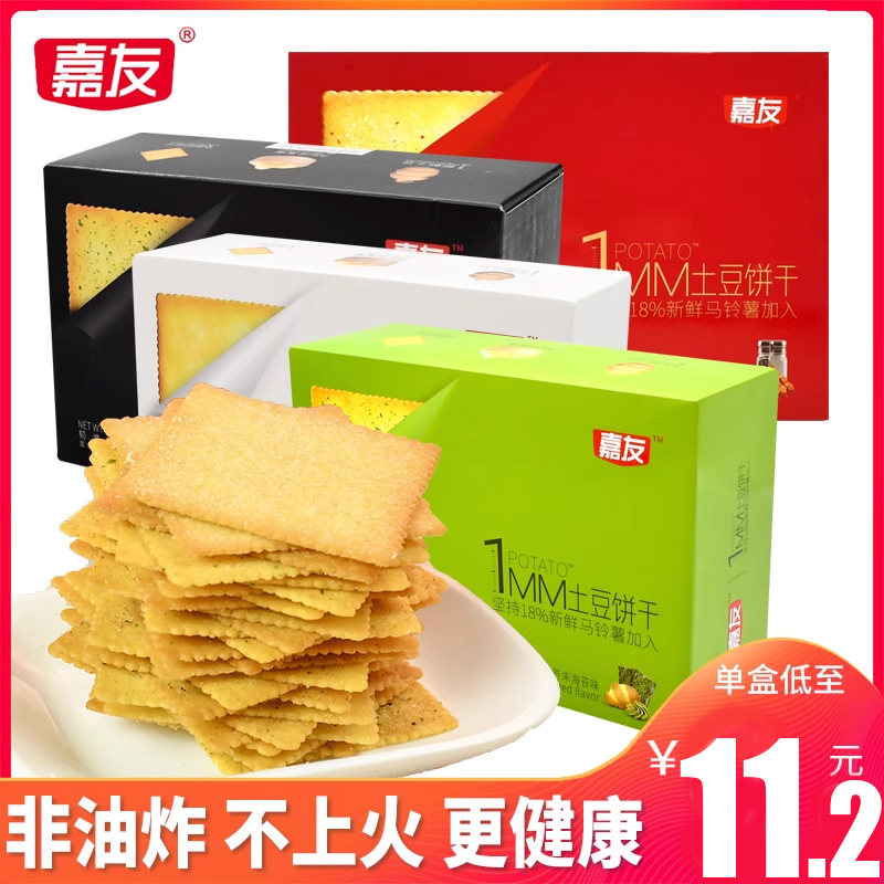 嘉友土豆饼干318g整盒1MM薄脆薯脆早餐小包装零食海苔饼干