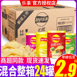乐事无限薯片40g 整箱原味土豆片零食充饥夜宵休闲食品小吃 24罐装