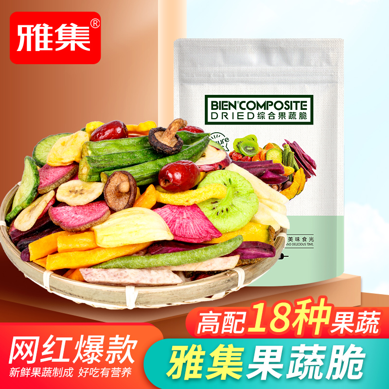 雅集18种干脱水什锦混合果蔬脆