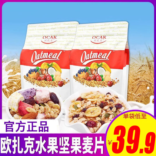 欧扎克水果坚果麦片水果酸奶750g燕麦片早餐欧札克官方旗舰店同款