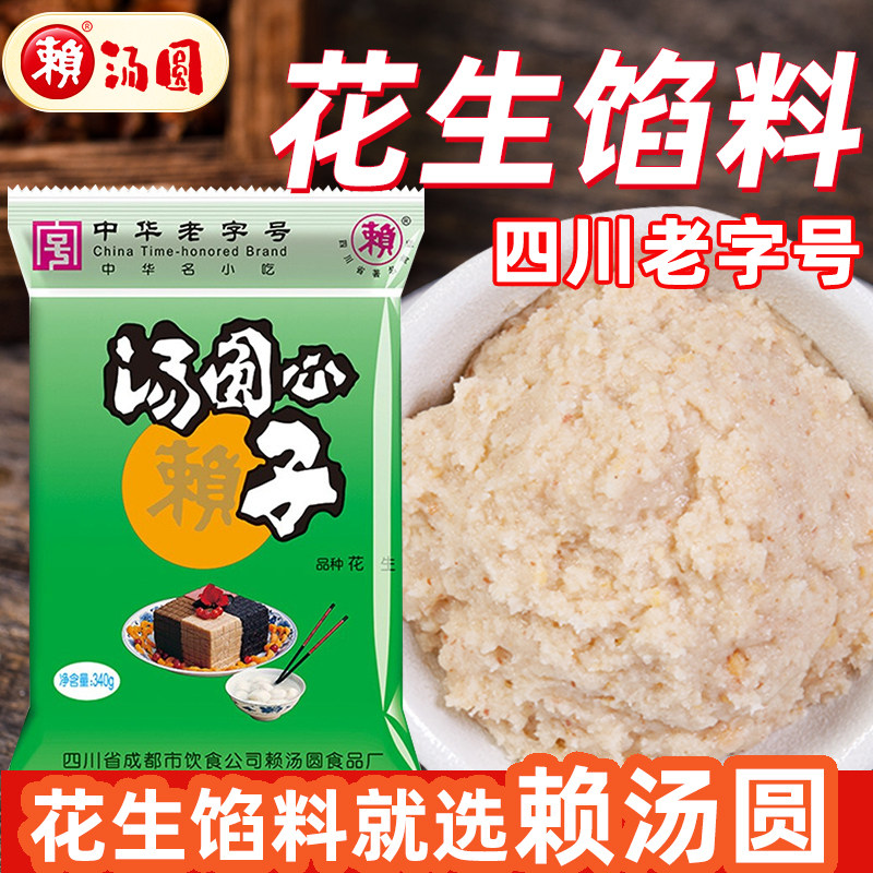 赖汤圆花生汤圆馅料成都老式手工汤圆心芯子包子元宵馅家用,粮油调味/速食/干货/烘焙,汤圆/元宵,淘宝优惠券,粉丝福利购,淘宝优惠卷