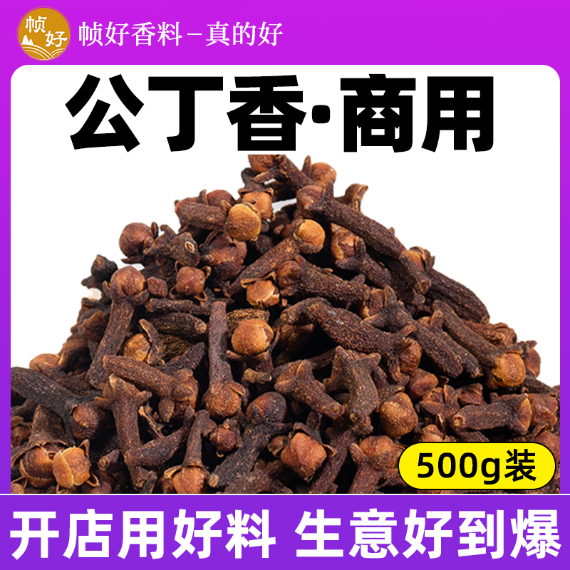 特级公丁香香料商用500g