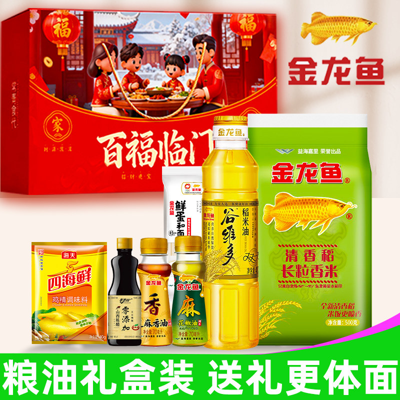 金龙鱼米面粮油大礼包礼盒挂面套装调味品杂粮节日礼品员工福利,粮油调味/速食/干货/烘焙,大米,淘宝优惠券,粉丝福利购,淘宝优惠卷