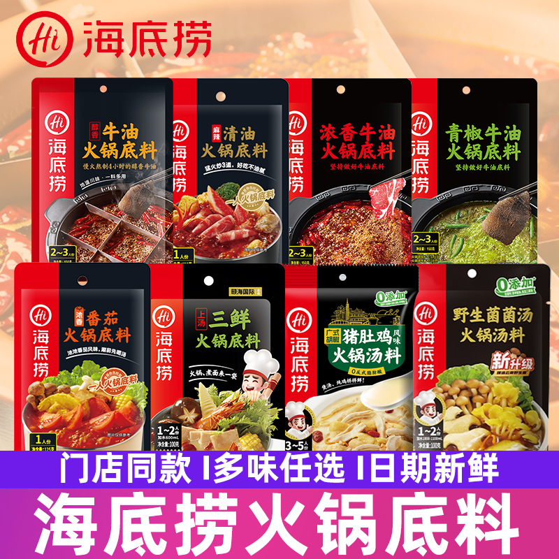 海底捞正宗四川重庆牛油火锅底料