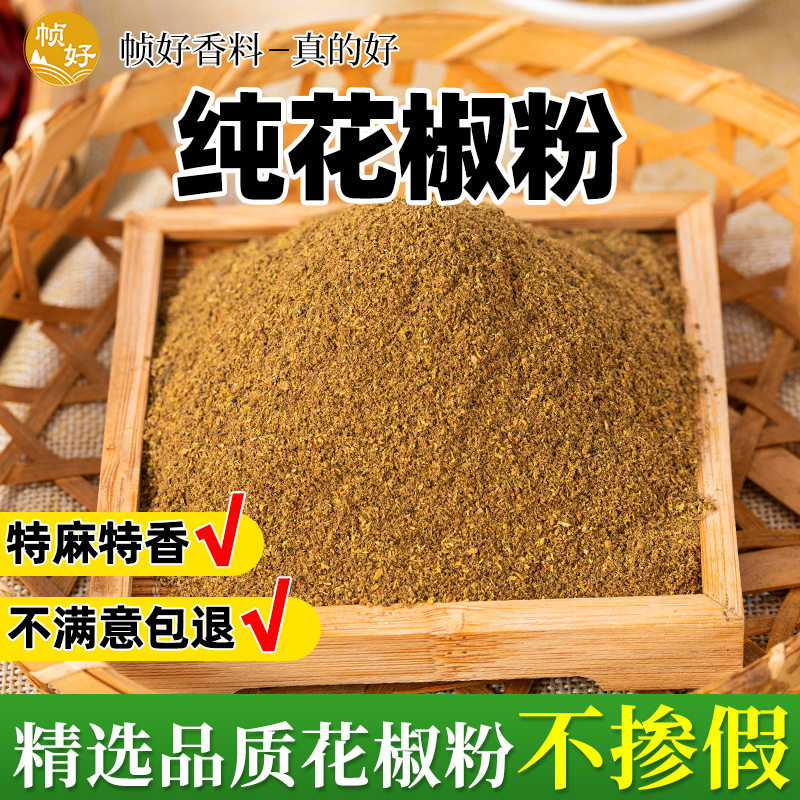 纯花椒粉500g纯花椒面纯正正宗24年新特家用级汉源麻椒粉食用特麻,粮油调味/速食/干货/烘焙,香辛料/干调类,淘宝优惠券,粉丝福利购,淘宝优惠卷