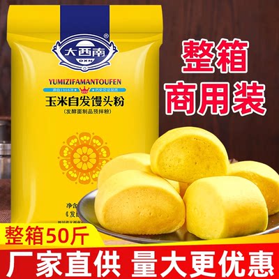 大西南玉米自发粉包子50斤大包装