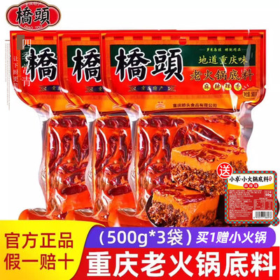 桥头老火锅底料500g正宗重庆特辣