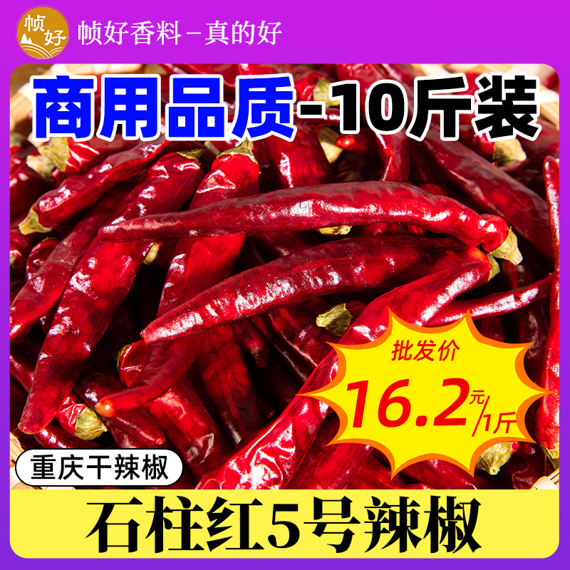 石柱红辣椒商用10斤装重庆干辣椒