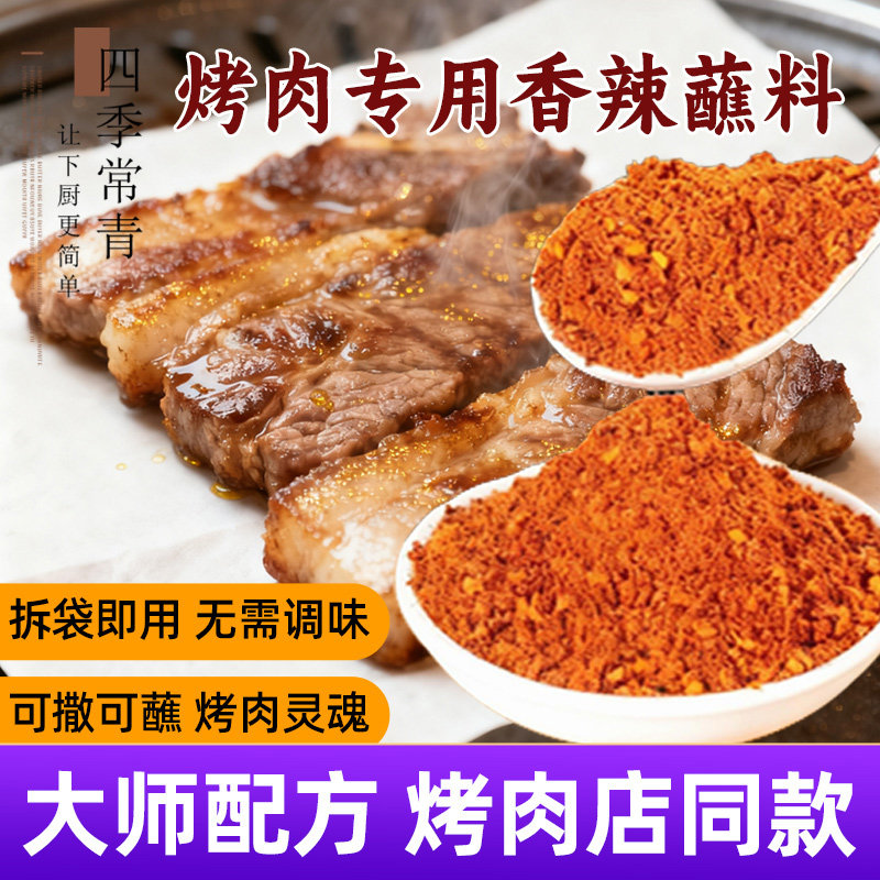 烤肉专用蘸料齐齐哈尔韩式500g家用腌料撒料干料辣椒粉辣椒面香辣,粮油调味/速食/干货/烘焙,辣椒粉料/蘸料,淘宝优惠券,粉丝福利购,淘宝优惠卷