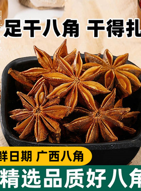 八角大料食用正宗广西八角回香纯特干货级五香商用批发