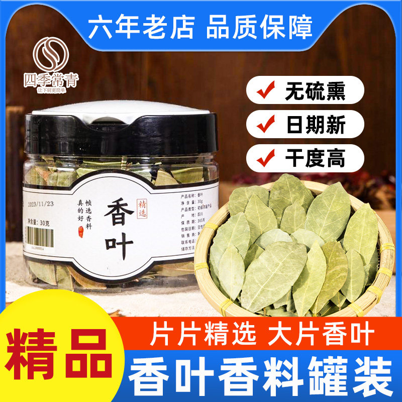 香叶香料罐装30g五香八角桂皮组合装调料大全特大料级月桂叶大料_虎窝淘