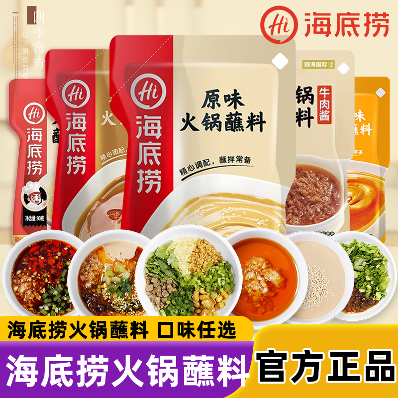 海底捞火锅蘸料小包装芝麻香辣酱