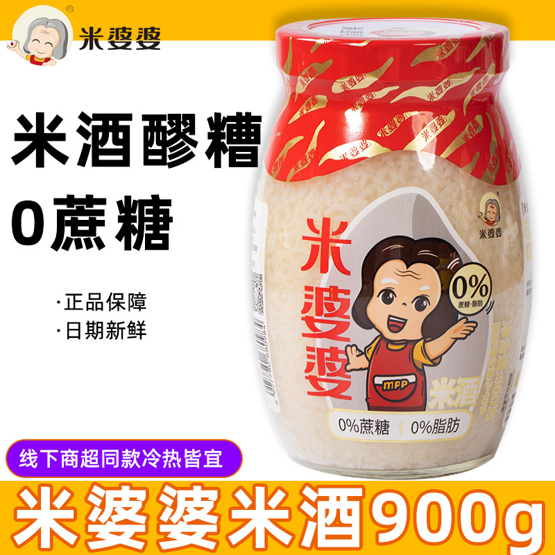 米婆婆酒酿米酒醪糟900g甜孝感米酒甜酒佬米酒湖北特产农家自酿,酒类,米酒,淘宝优惠券,粉丝福利购,淘宝优惠卷