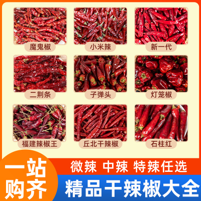 干辣椒干货微辣新一代二荆条超辣魔鬼辣椒灯笼椒中辣小米辣子弹头