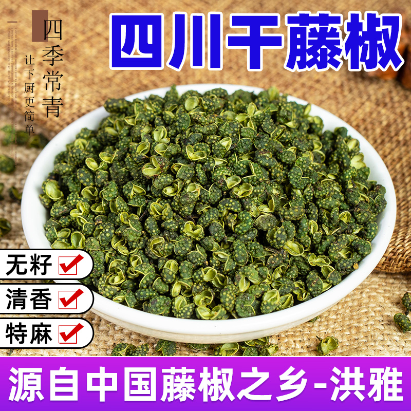 干藤椒正宗四川特级花椒500g商用