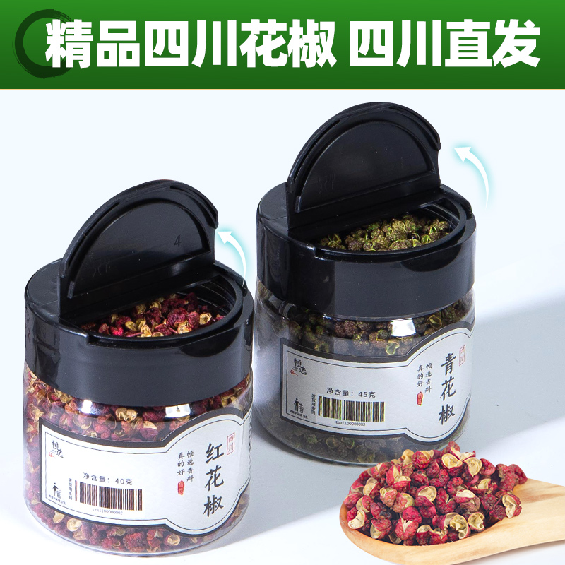 花椒麻椒组合特麻特香正宗四川特产青红家用炒菜颗粒新鲜大红袍